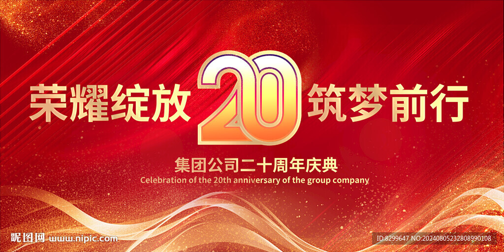 20周年