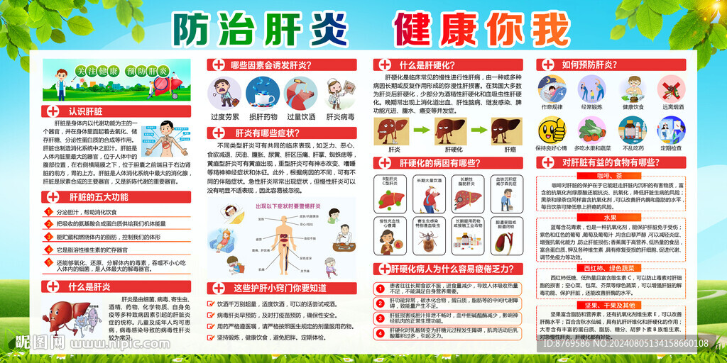肝炎