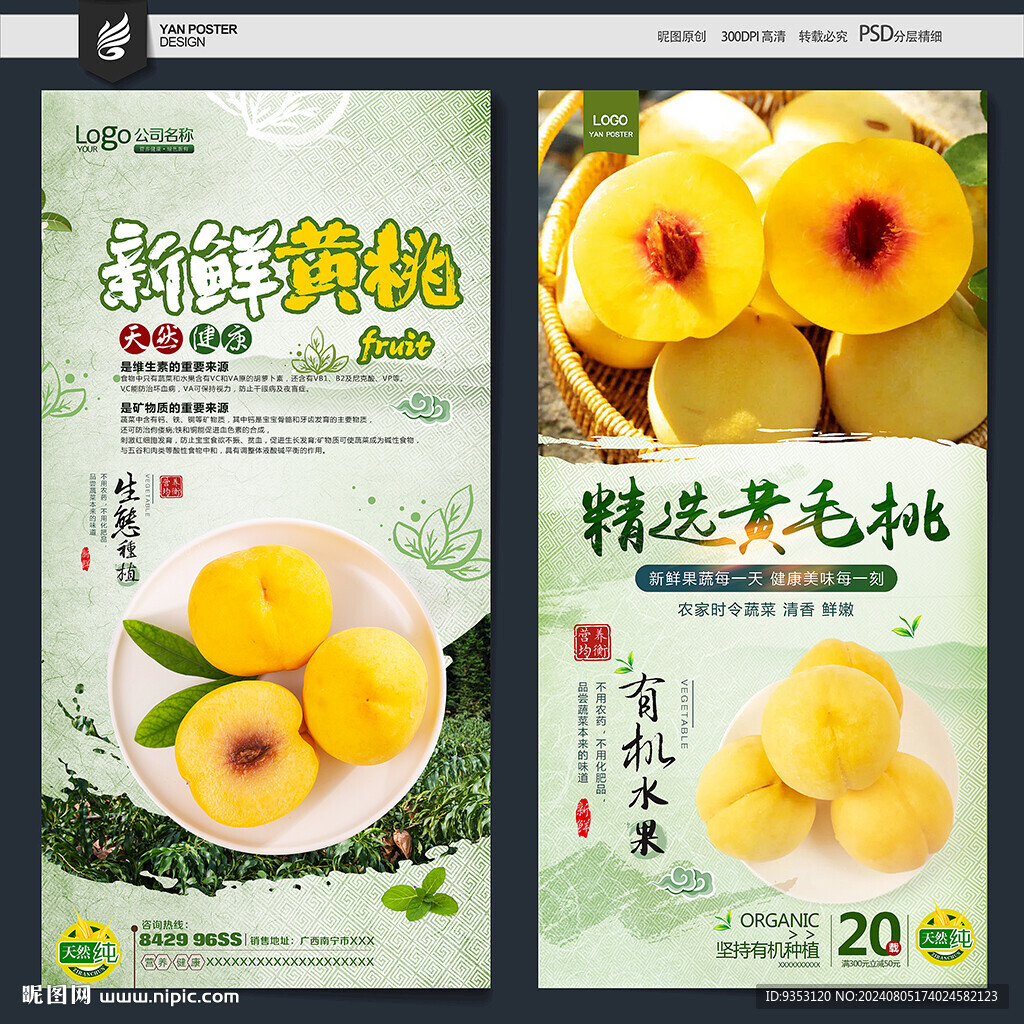 新鲜黄桃