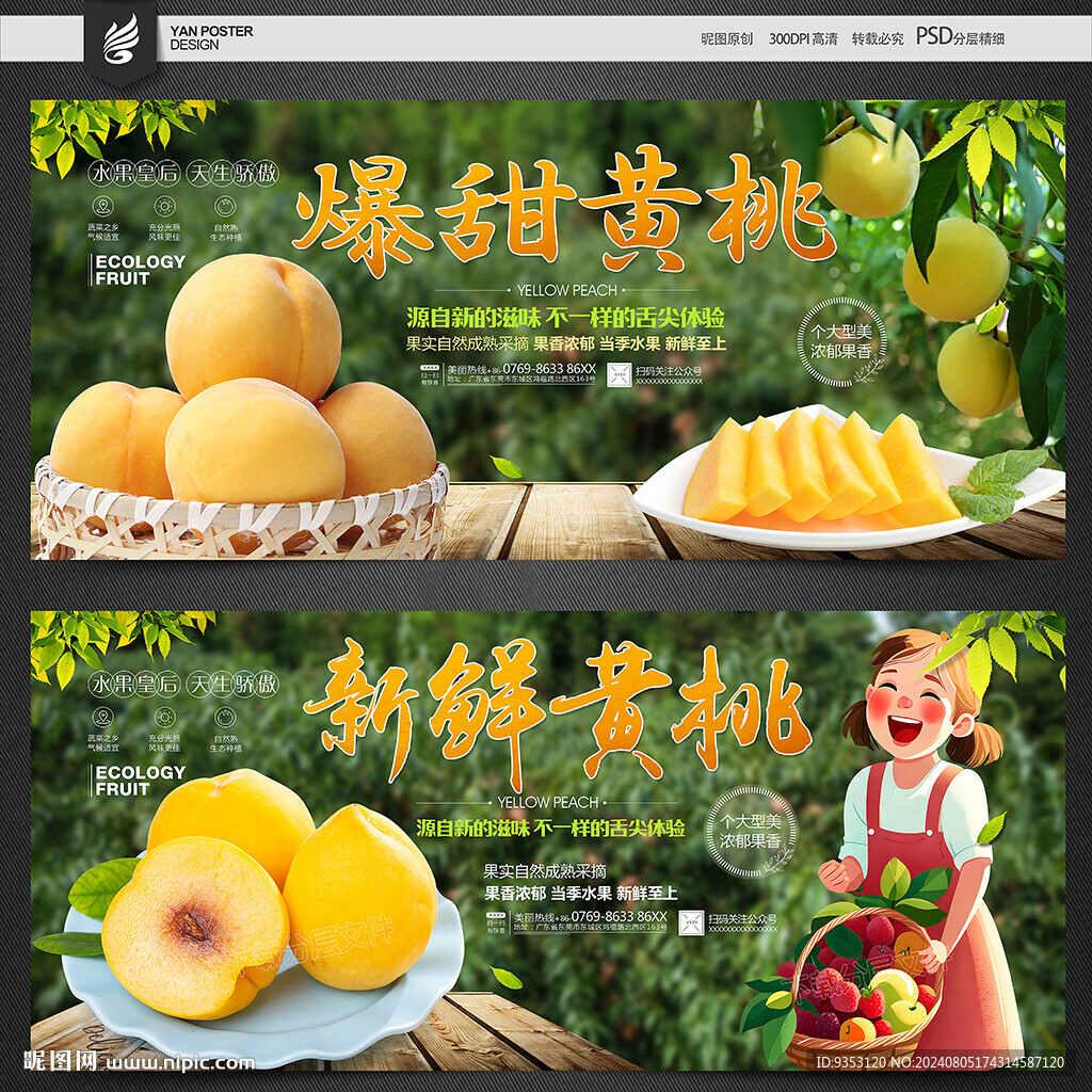 黄桃
