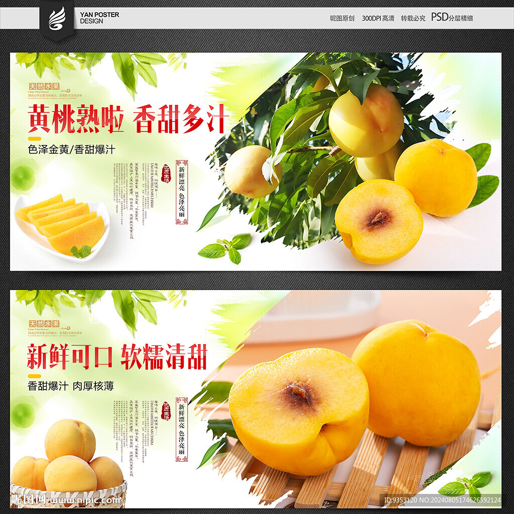 黄桃