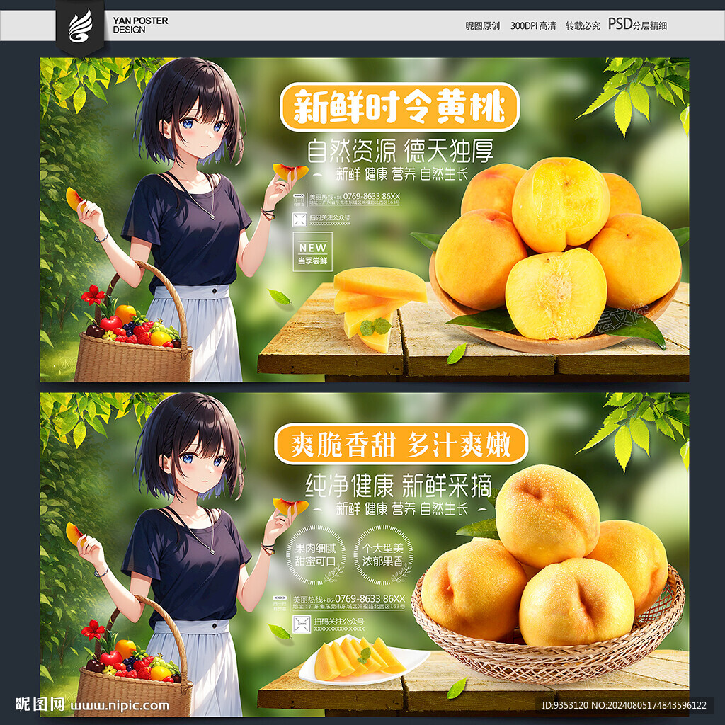 黄桃