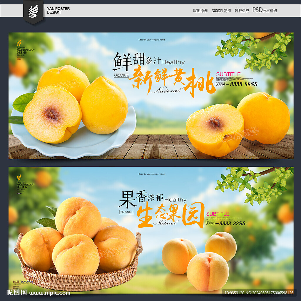 黄桃