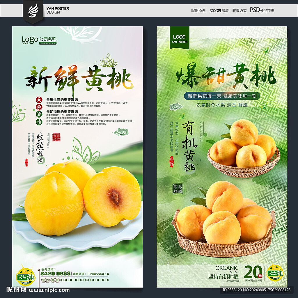黄桃