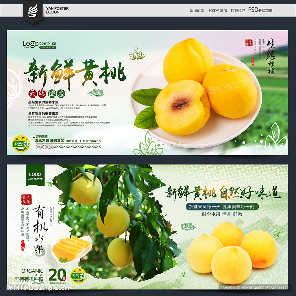 黄桃