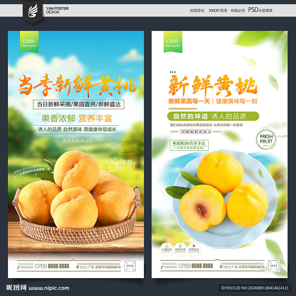 黄桃海报