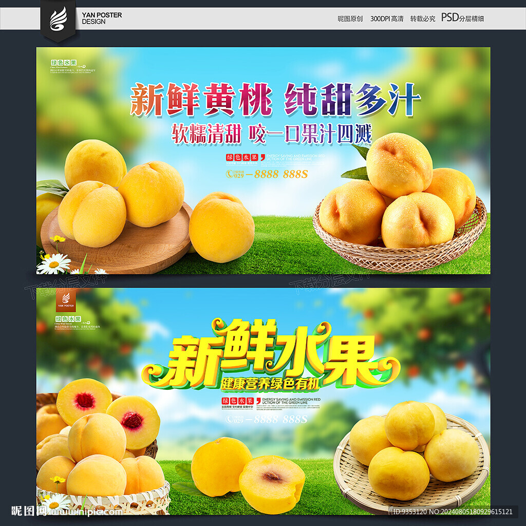 黄桃海报