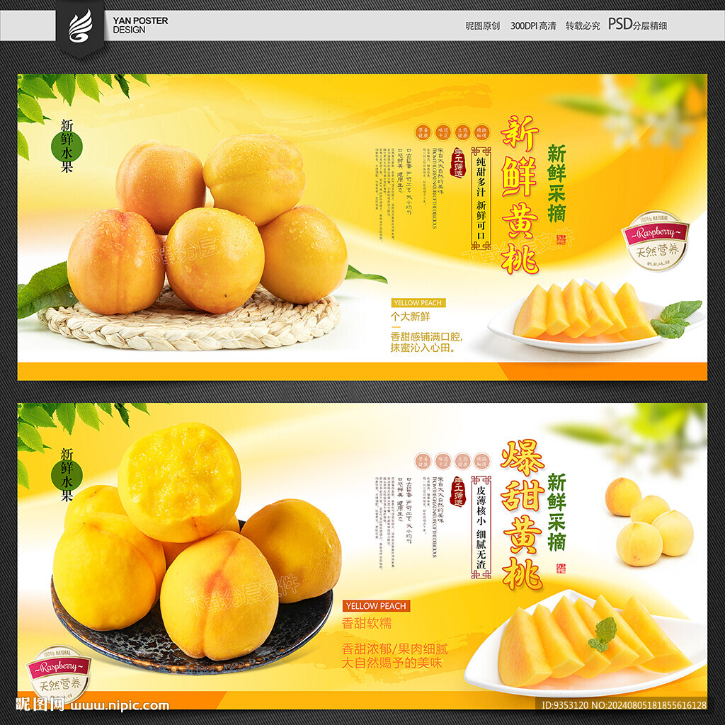 新鲜黄桃