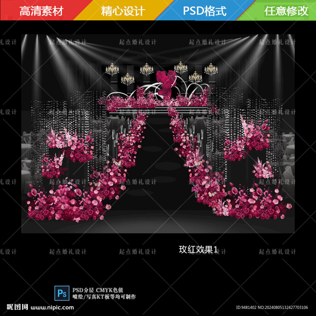 玫红黑婚礼效果图串珠水晶