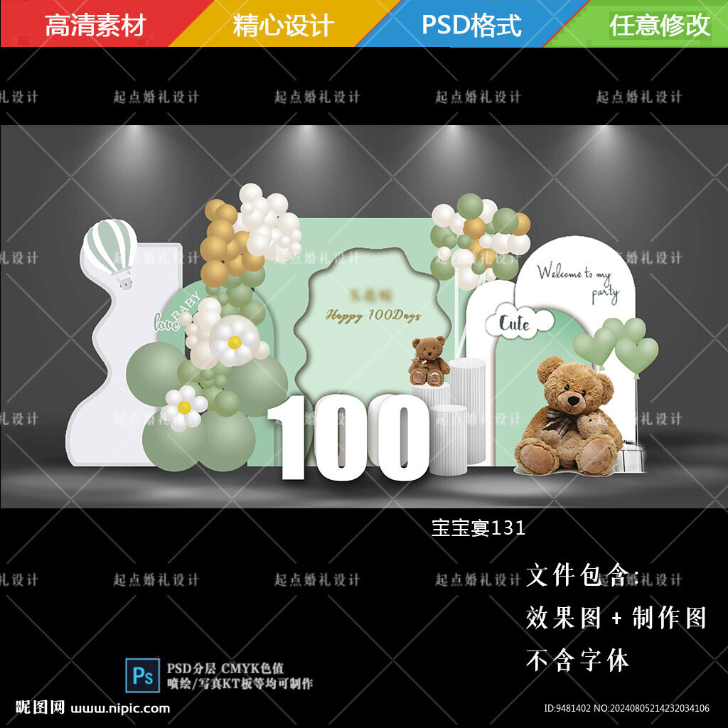 浅绿色熊宝宝宴