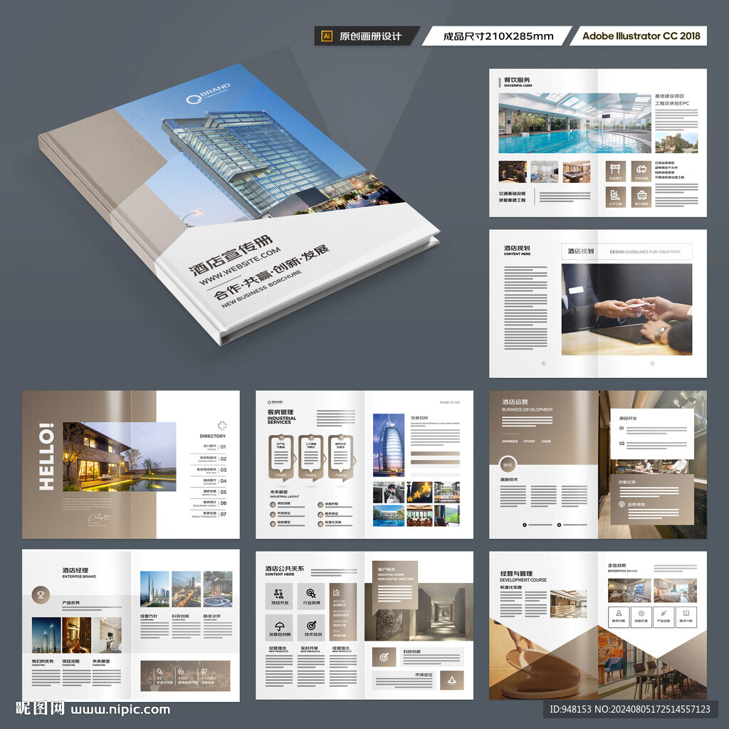 酒店宣传画册