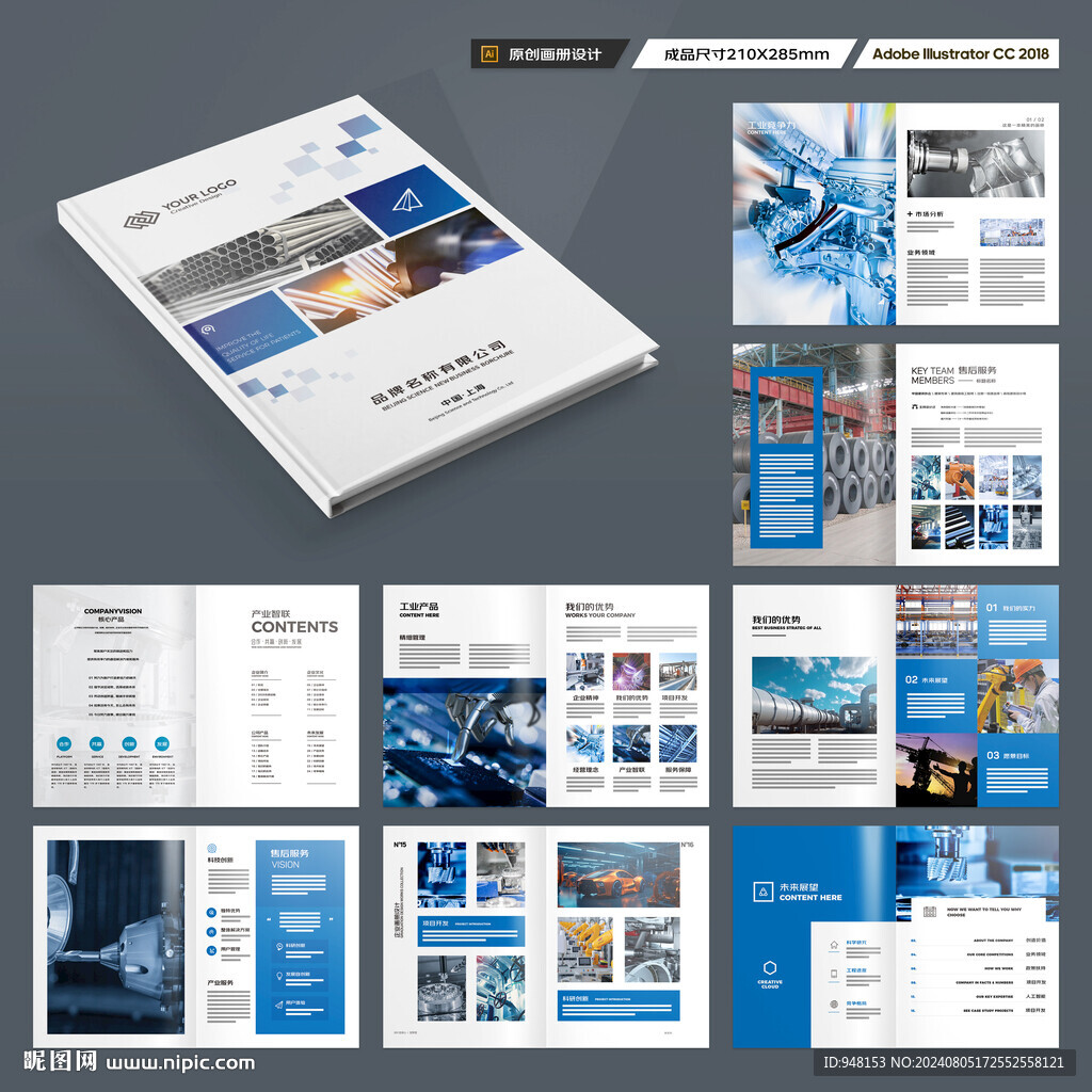 工业制造画册