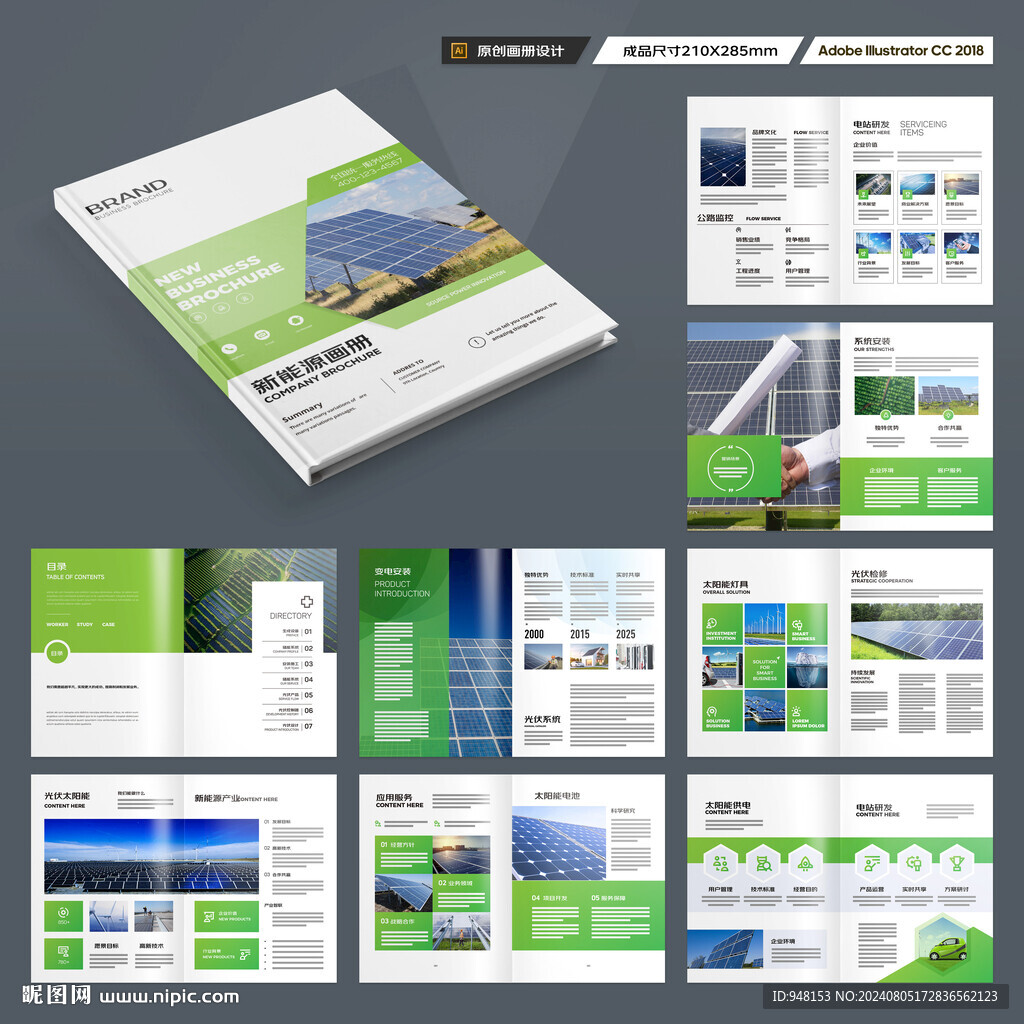 太阳能画册