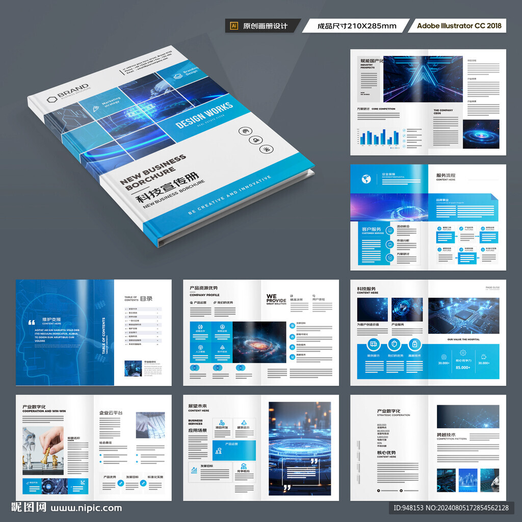 蓝色科技画册
