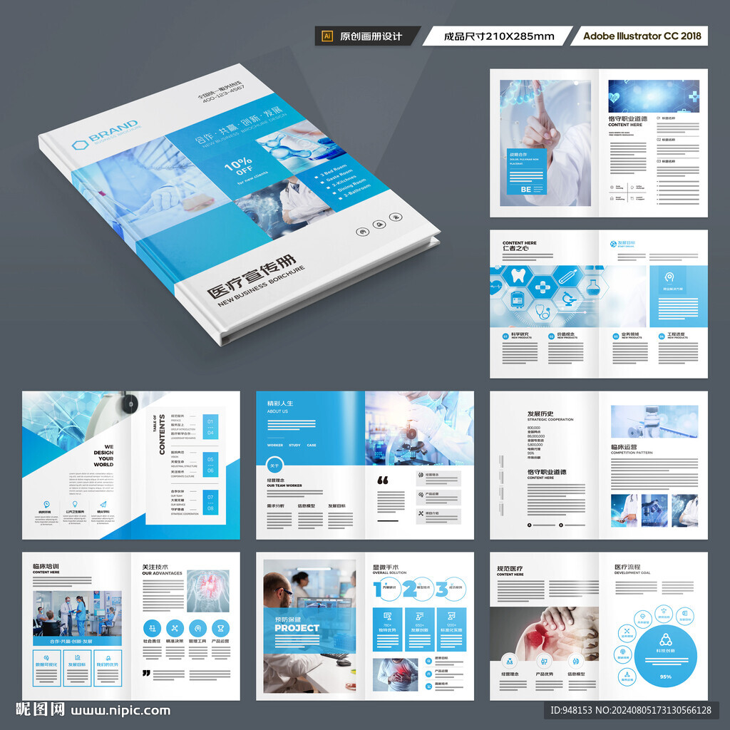 医疗产品画册