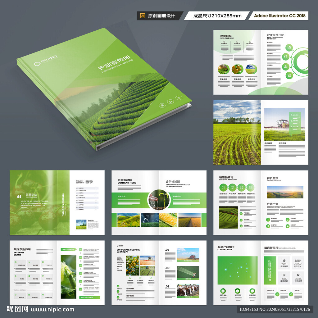 农业合作社画册