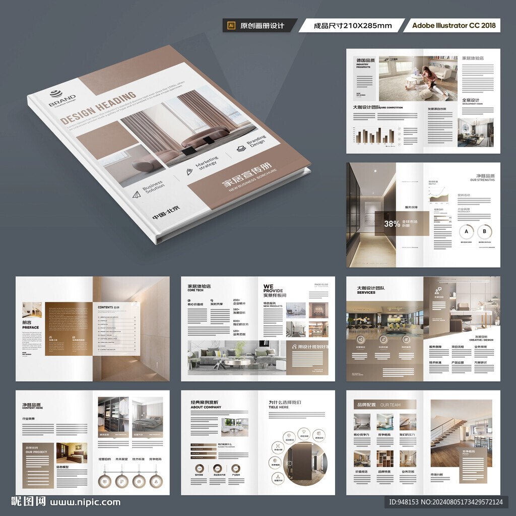 家装画册