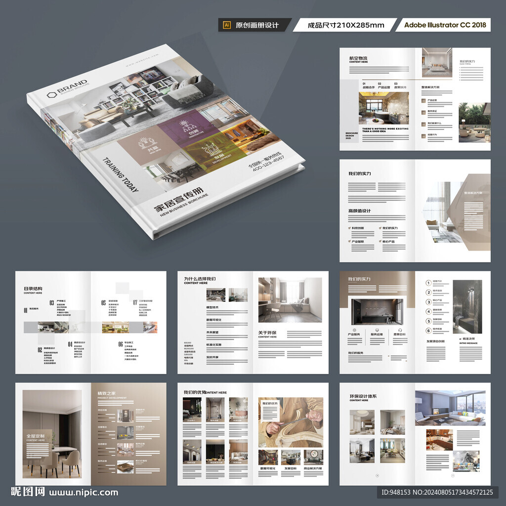装饰设计画册