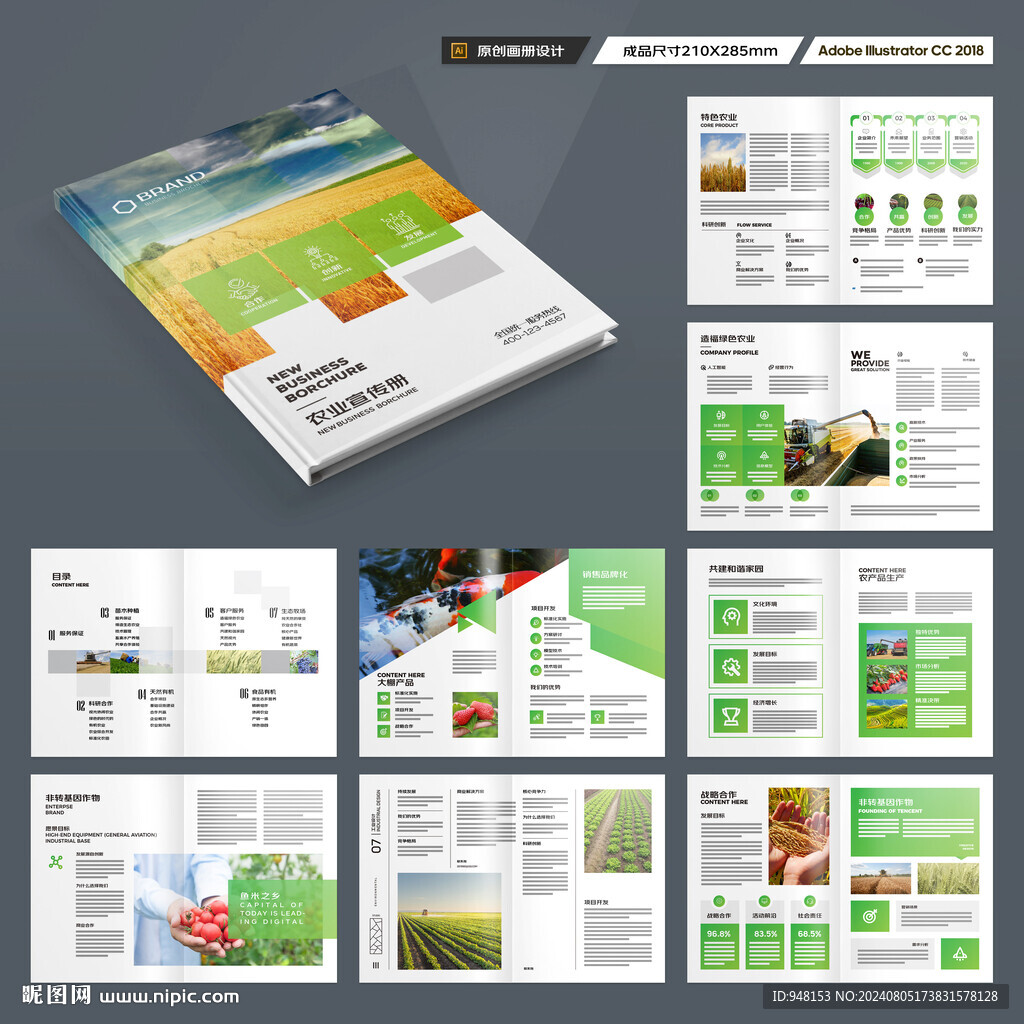 农业宣传册