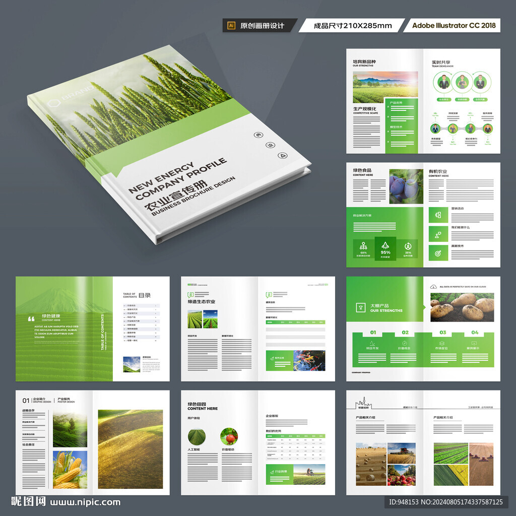 农业合作社画册