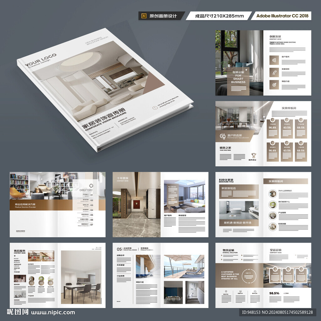 装饰公司宣传册