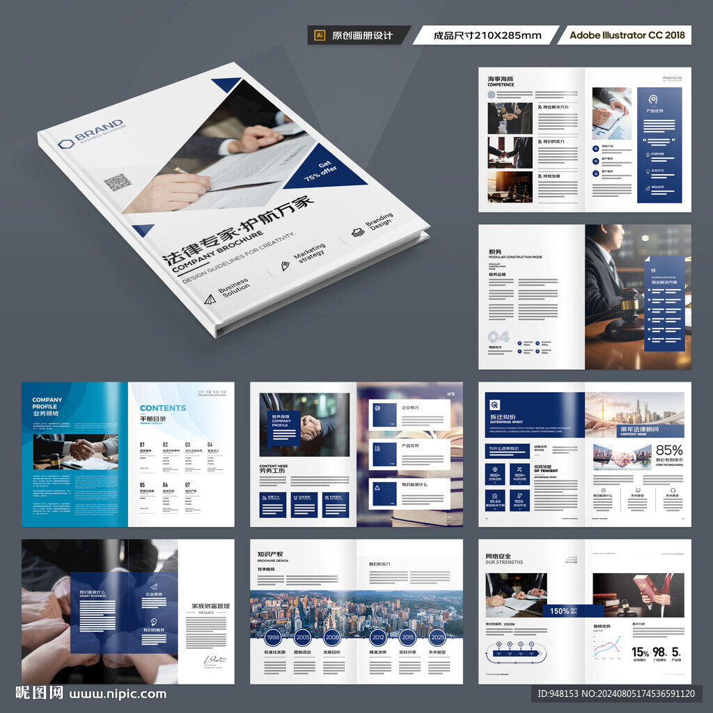 大气律师事务所画册