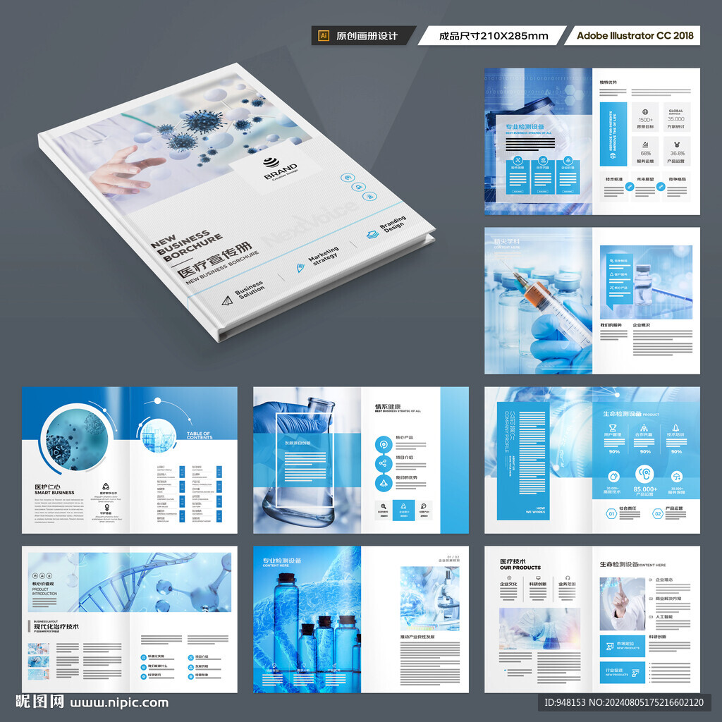 医疗产品画册