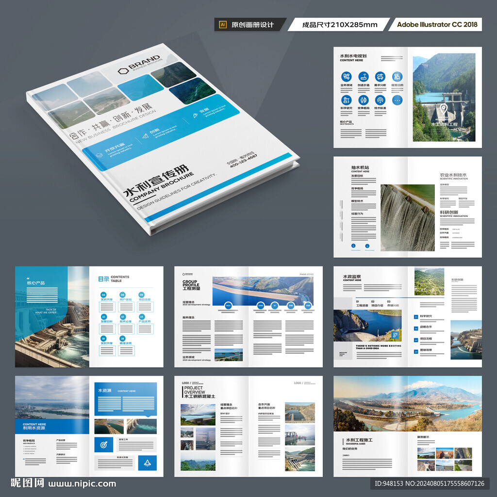 水利工程宣传册
