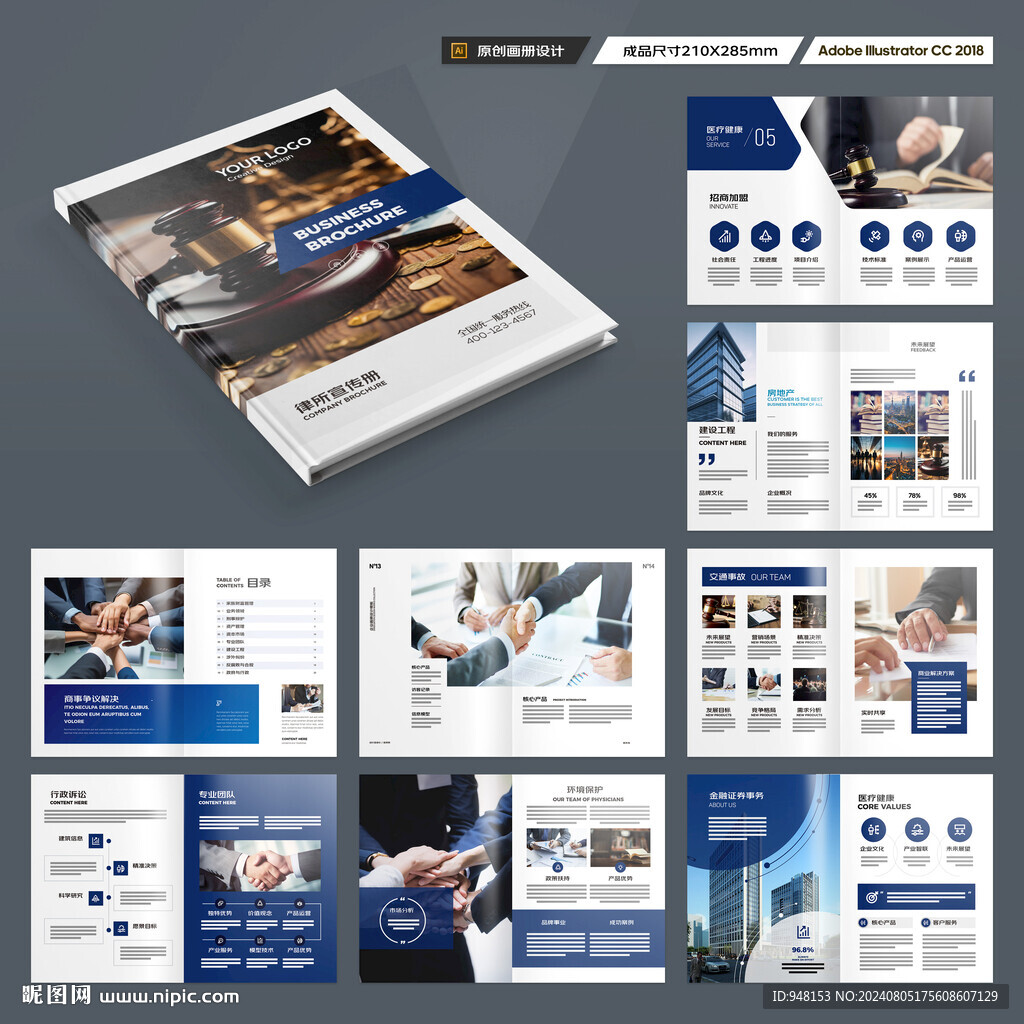 律师事务所画册模板