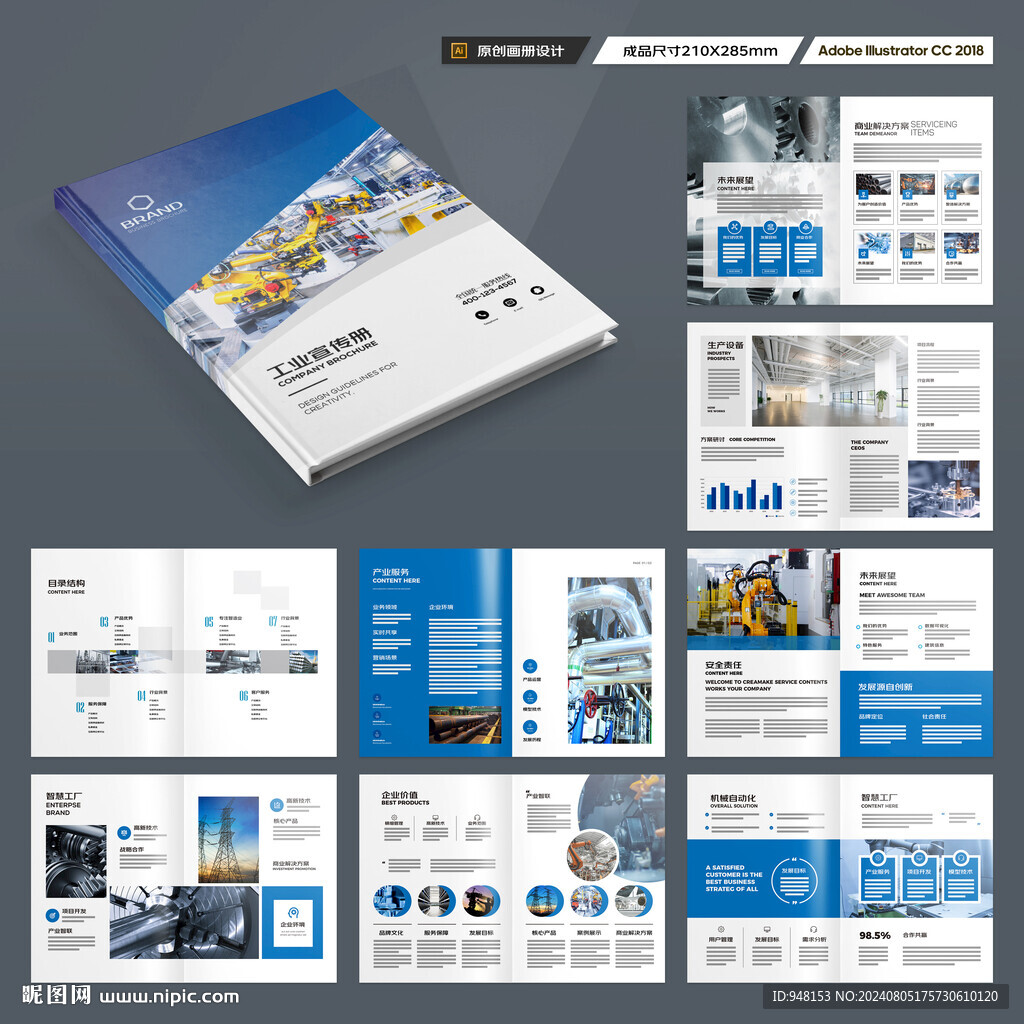工业制造画册