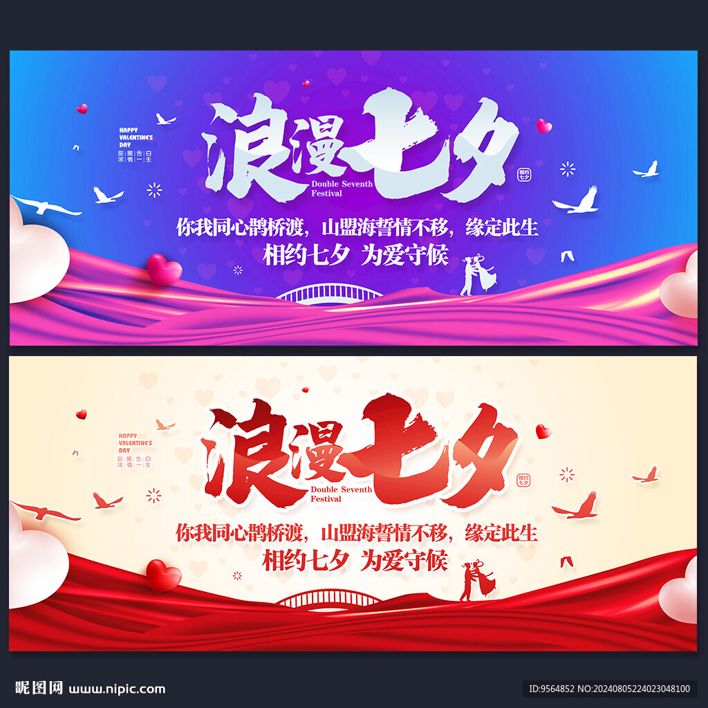 七夕情人节