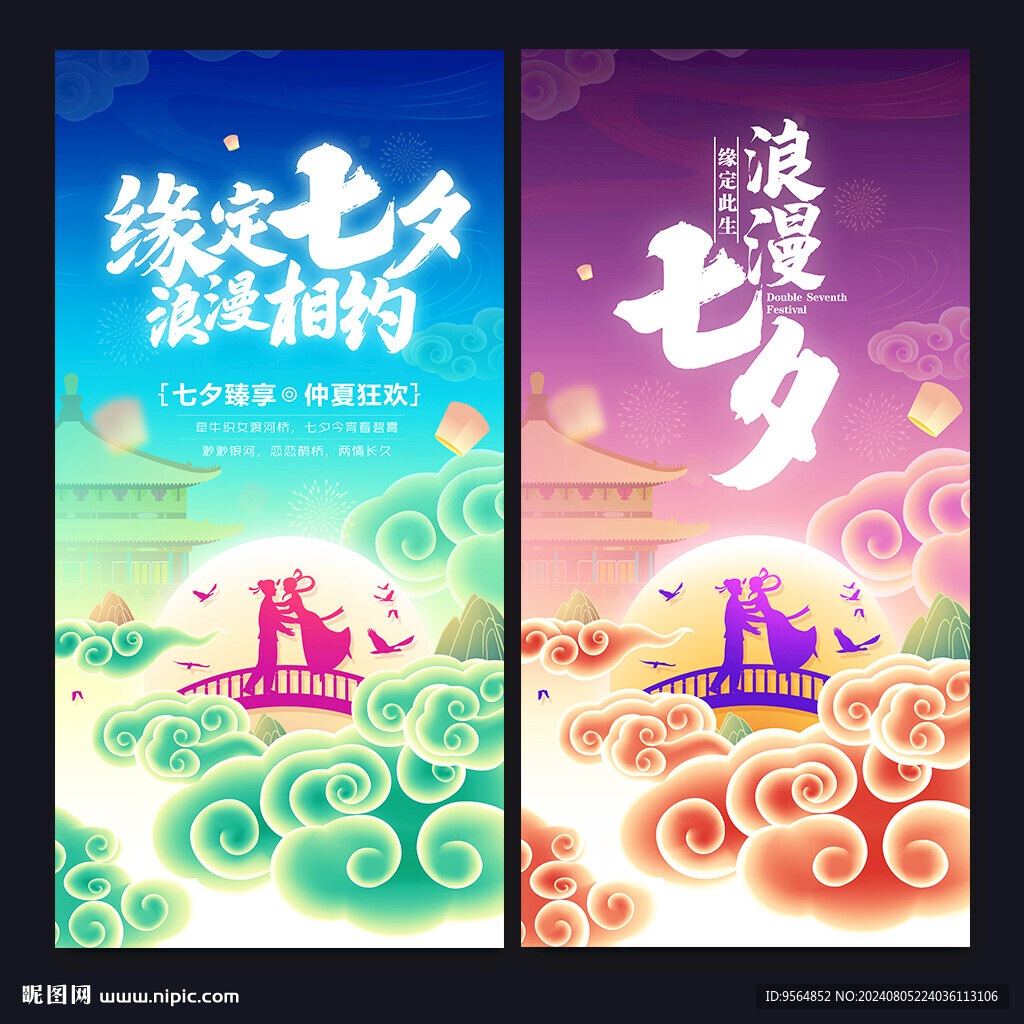 七夕海报
