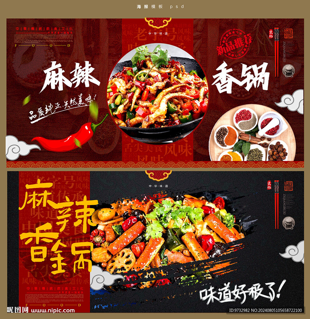 麻辣香锅