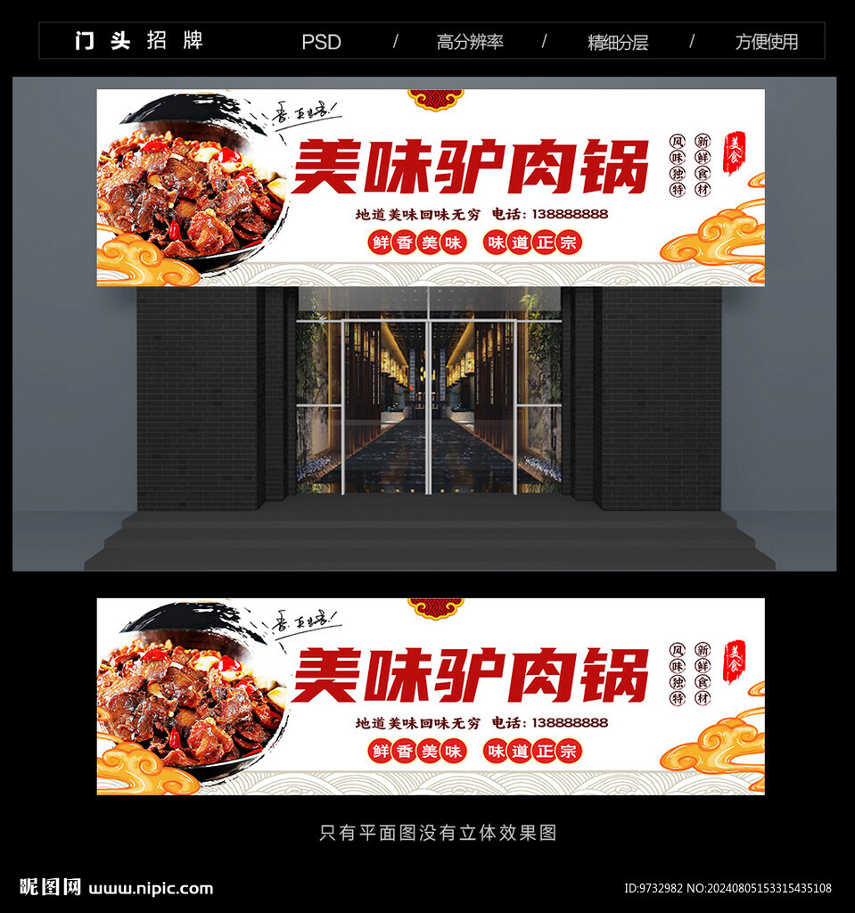 驴肉锅