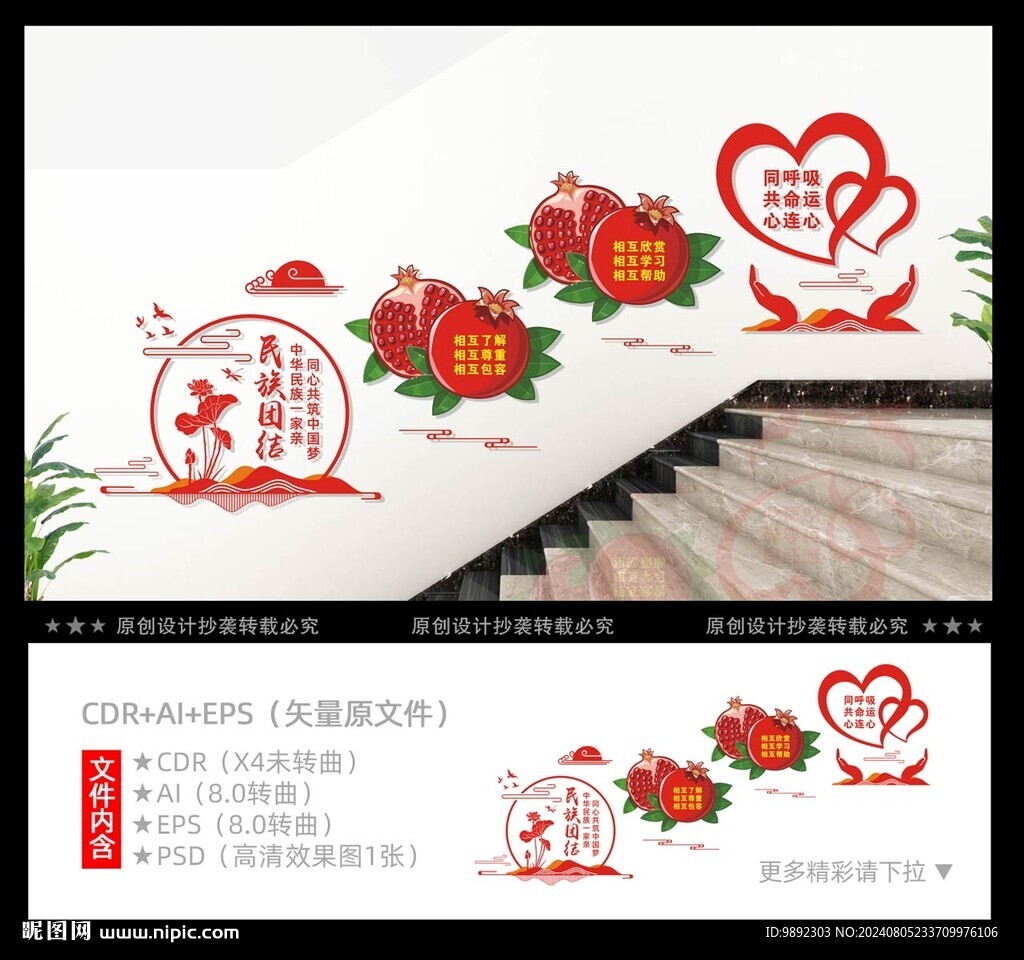 民族团结楼梯文化墙