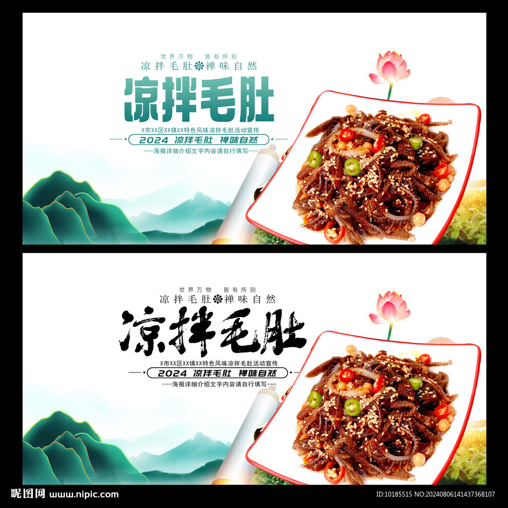 凉拌毛肚
