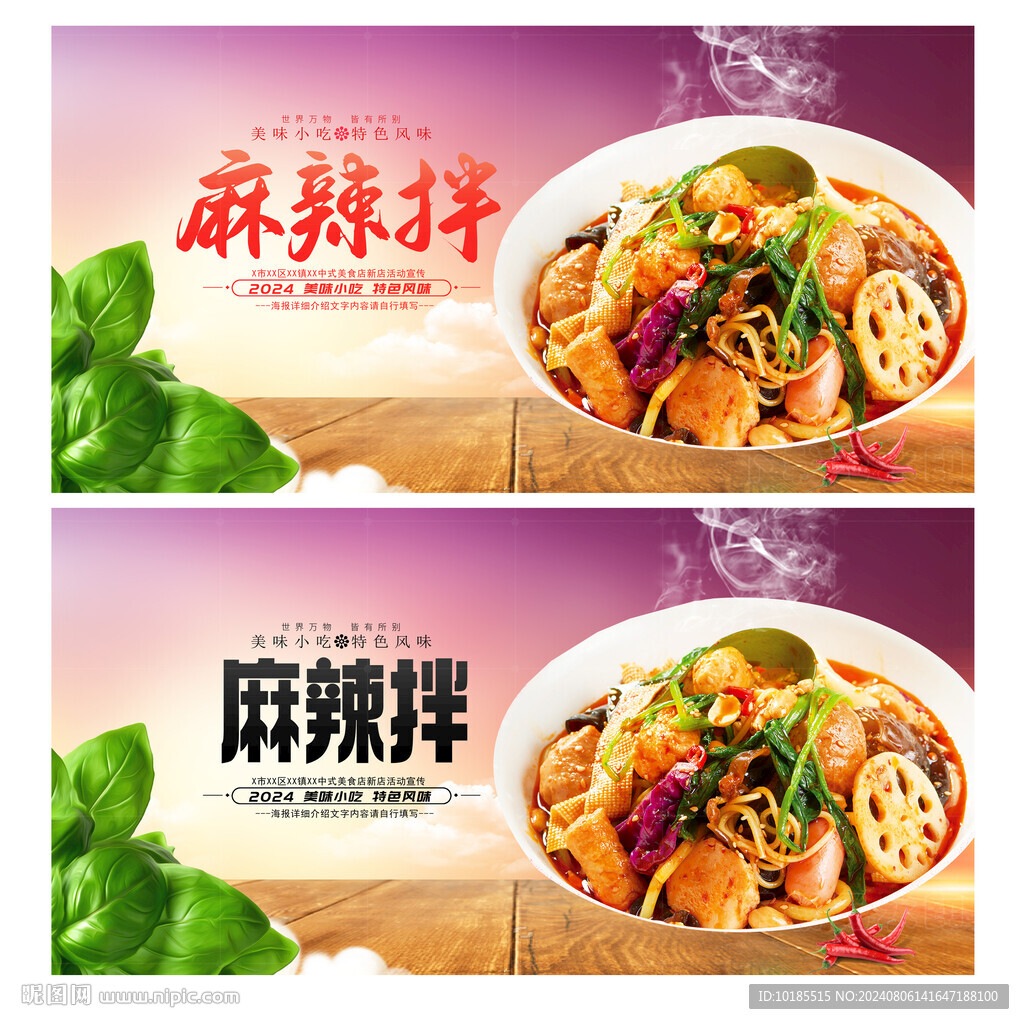 麻辣拌