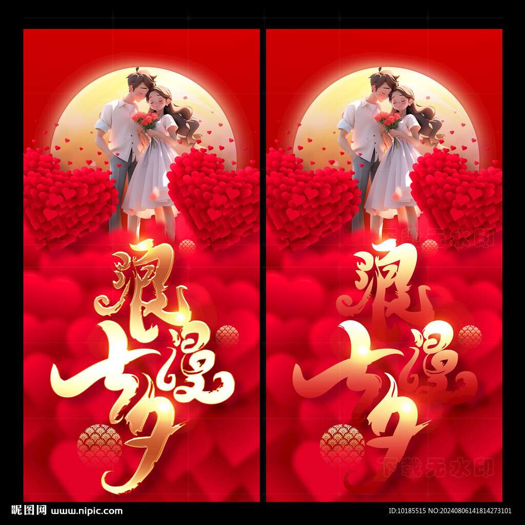 七夕