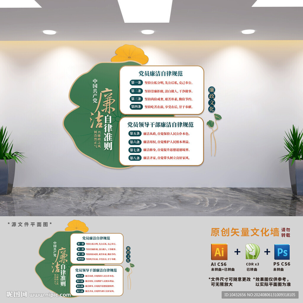廉洁自律准则规范文化墙