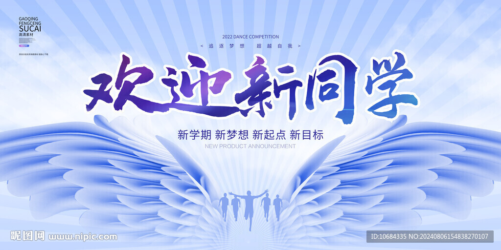 开学典礼