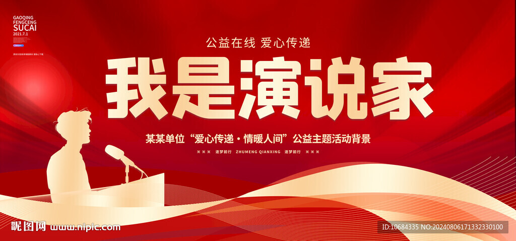 演讲比赛