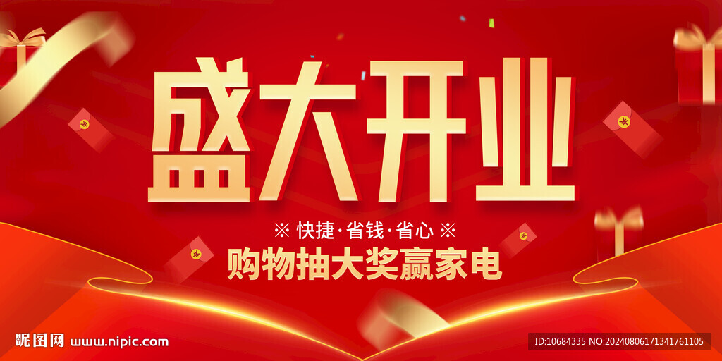 盛大开业