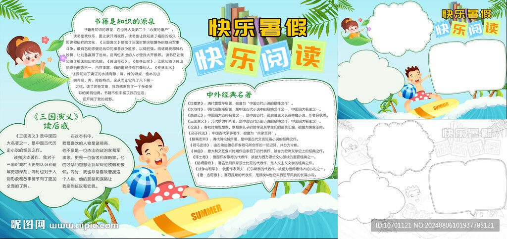 阅读手抄报