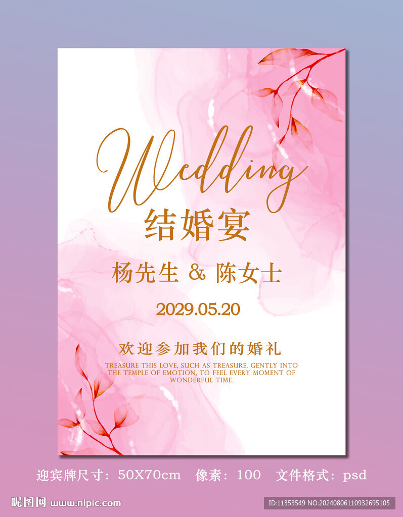 红色结婚水牌