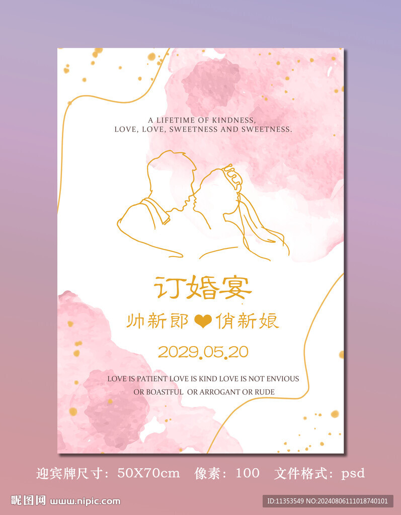 红色水彩订婚海报