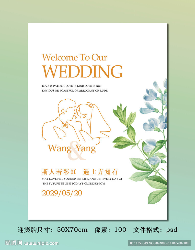 清新结婚水牌