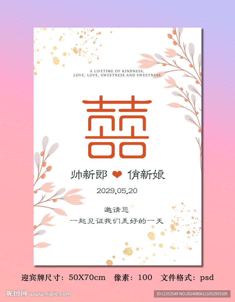 小清新结婚水牌