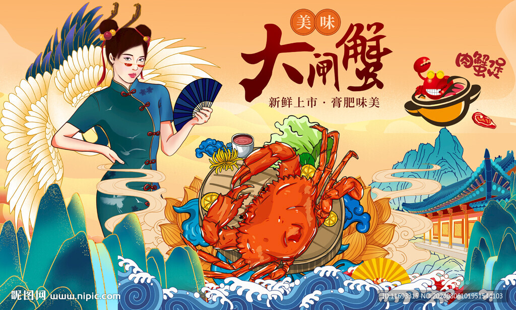 大闸蟹