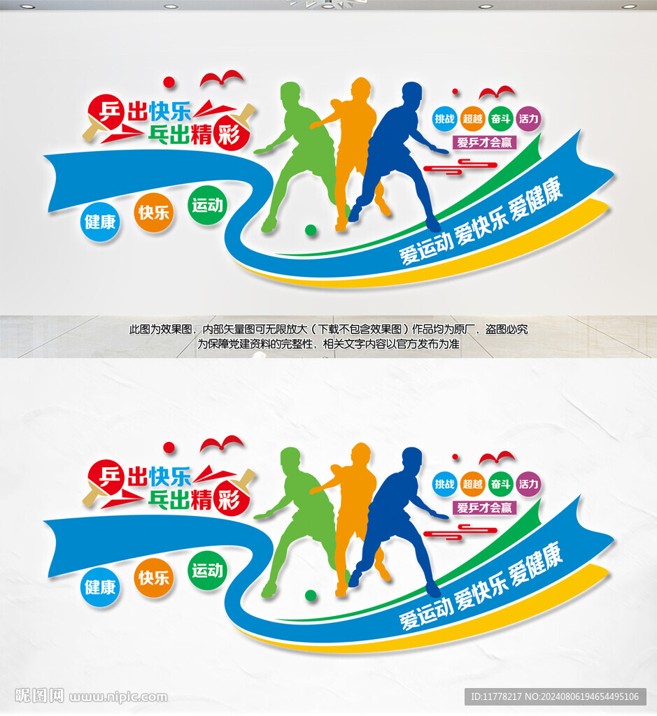 乒乓球运动文化背景墙设计