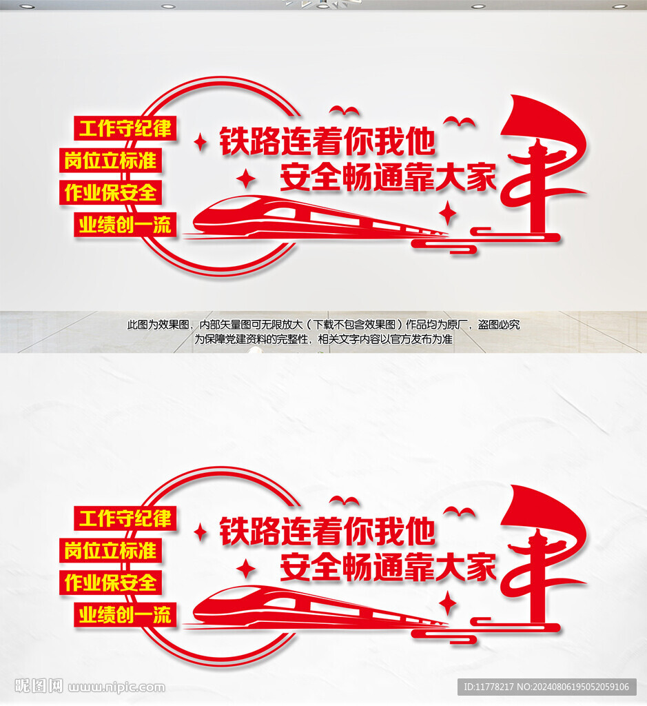铁路文化阶梯墙